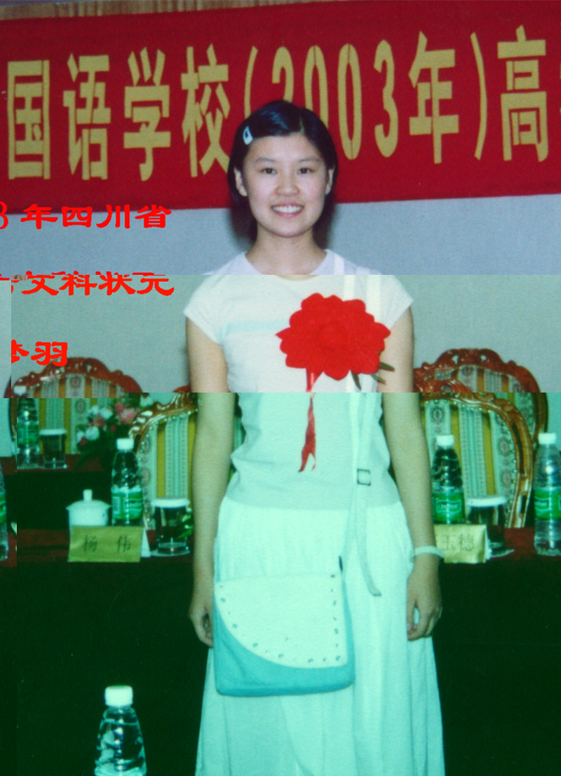 刘梦羽：2003年四川省高考状元
