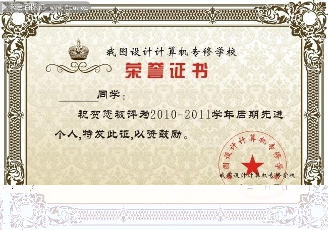荣誉证书二
