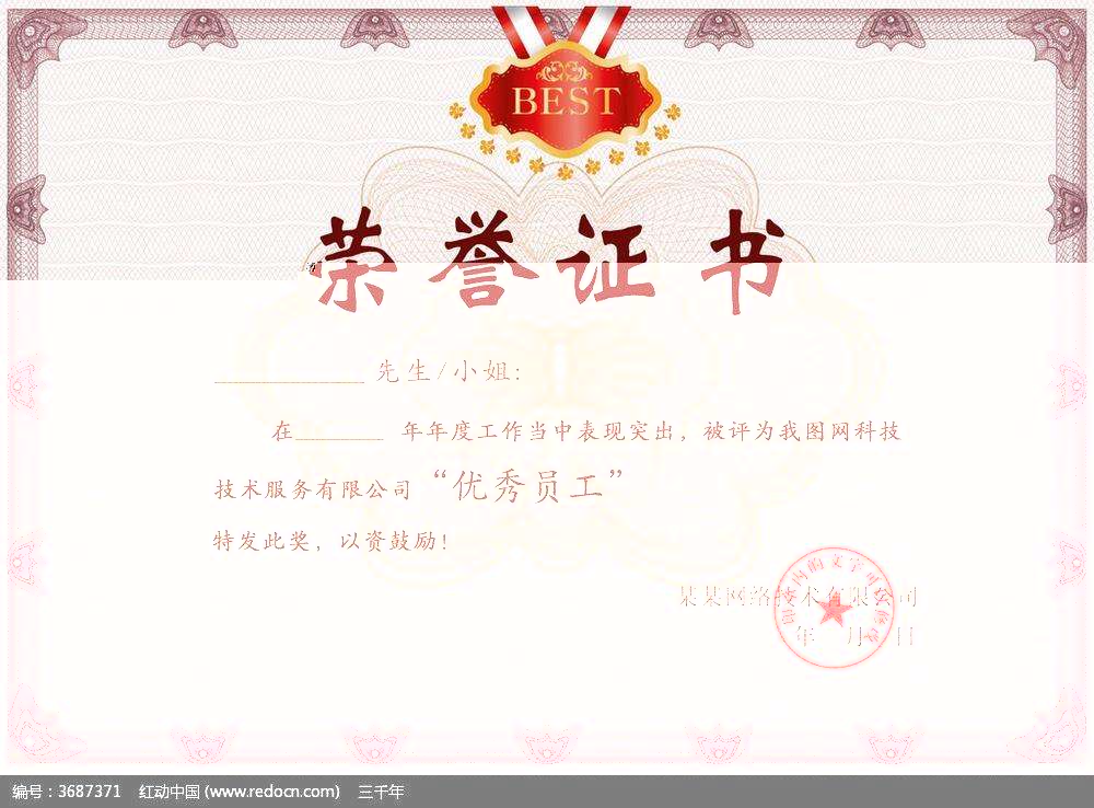 荣誉证书四