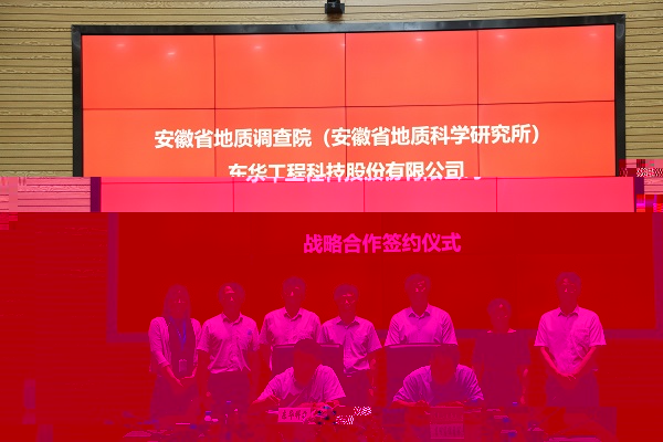 侯其标出席地调院与东华科技公司战略合作签字(图1)