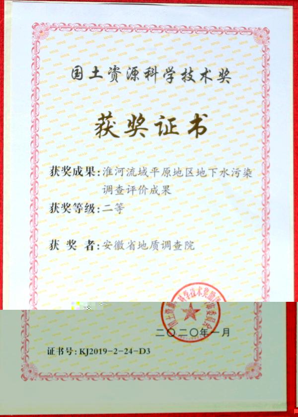 我局两研究成果获国土资源科学技术二等奖(图2)